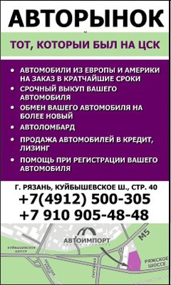 Авторынок