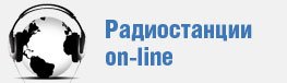 radio-on-line